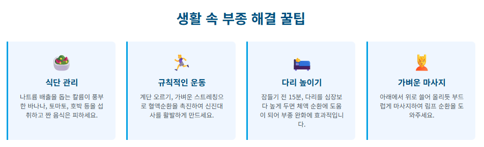 잦은 부종, 방치하면 건강에 적신호? 몸이 붓는 이유와 해결책, 부종 탈출 방법