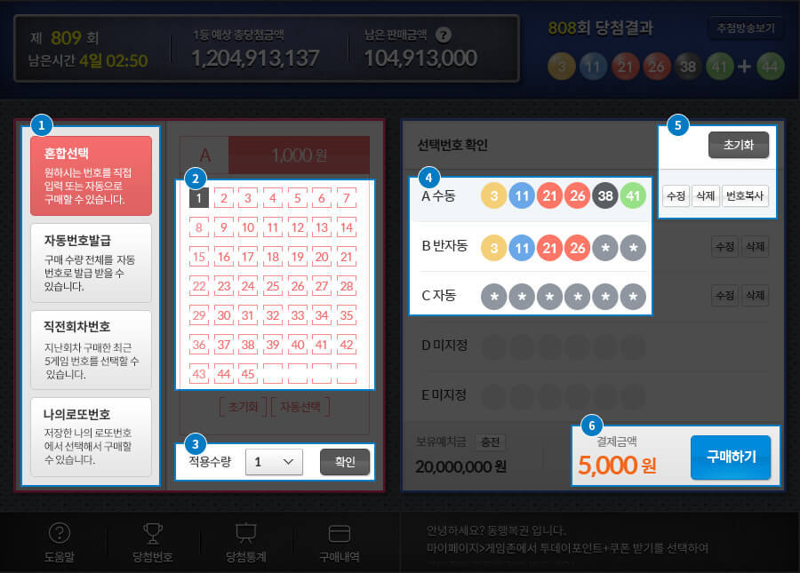 로또 QR코드로 당첨 확인