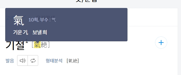 한자어 기절을 영어 알파벳으로 유쾌하게 표현한 단어 특징