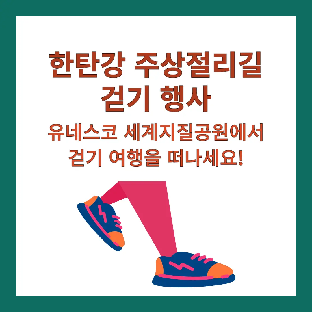 한탄강-주상절리길-걷기-행사