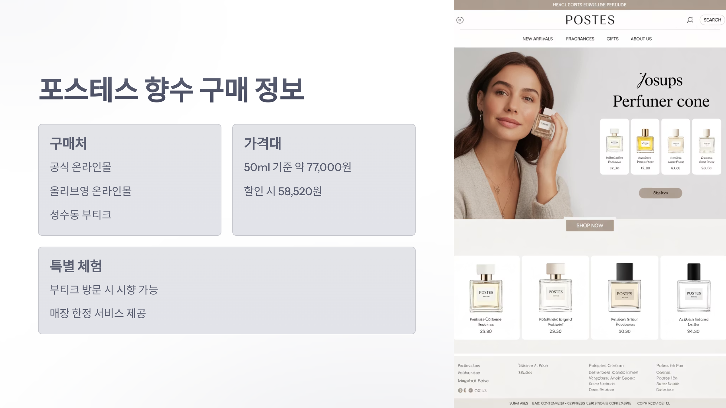 참조-포스테스-향수-5