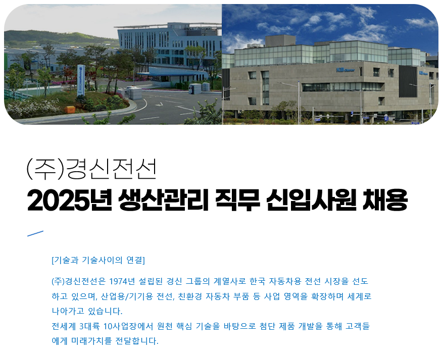 경신전선 채용