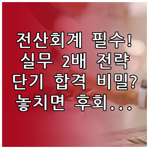 이론보다 실무 2배 투자 전산회계 단..