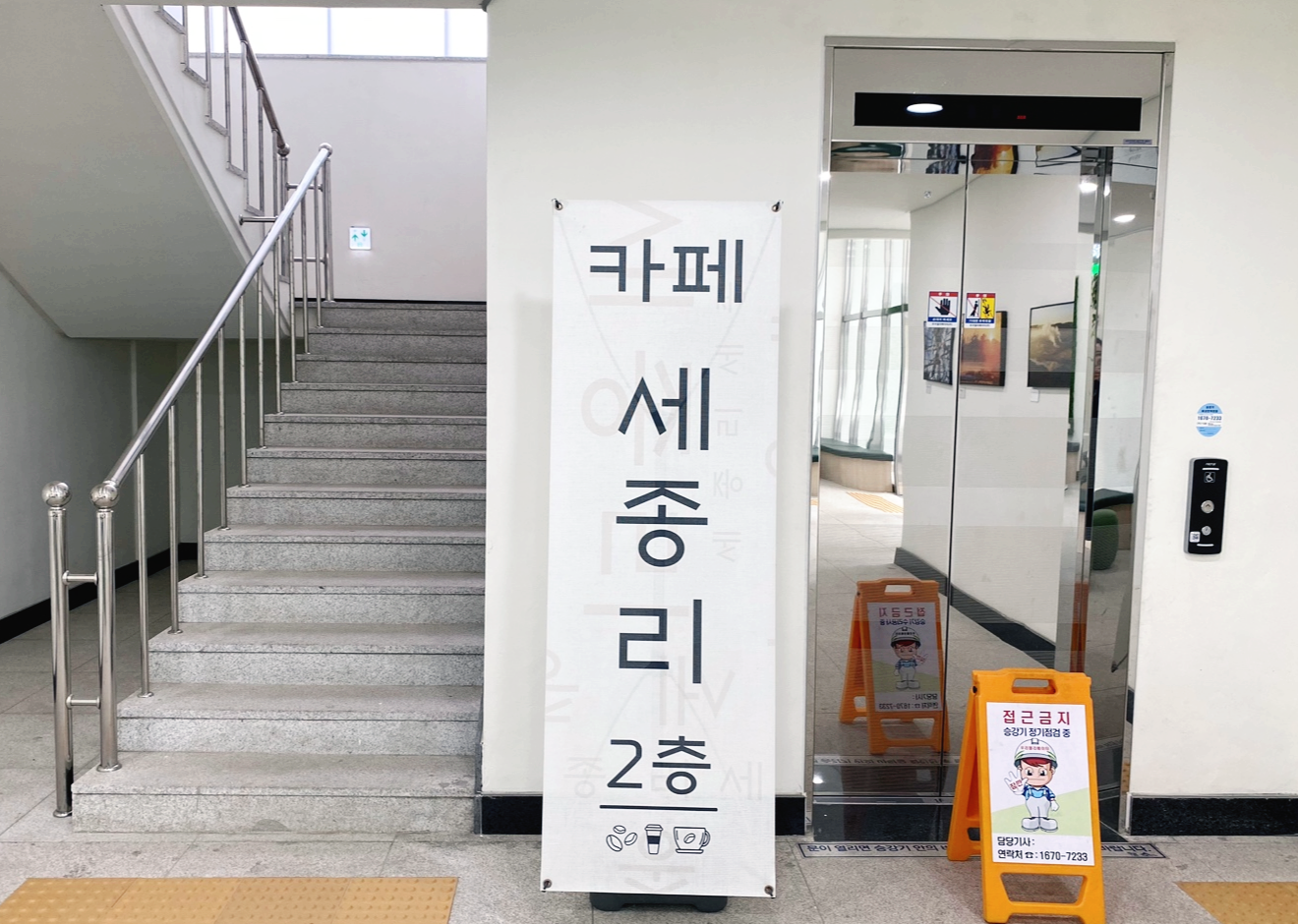 세종중앙공원 -카페세종리