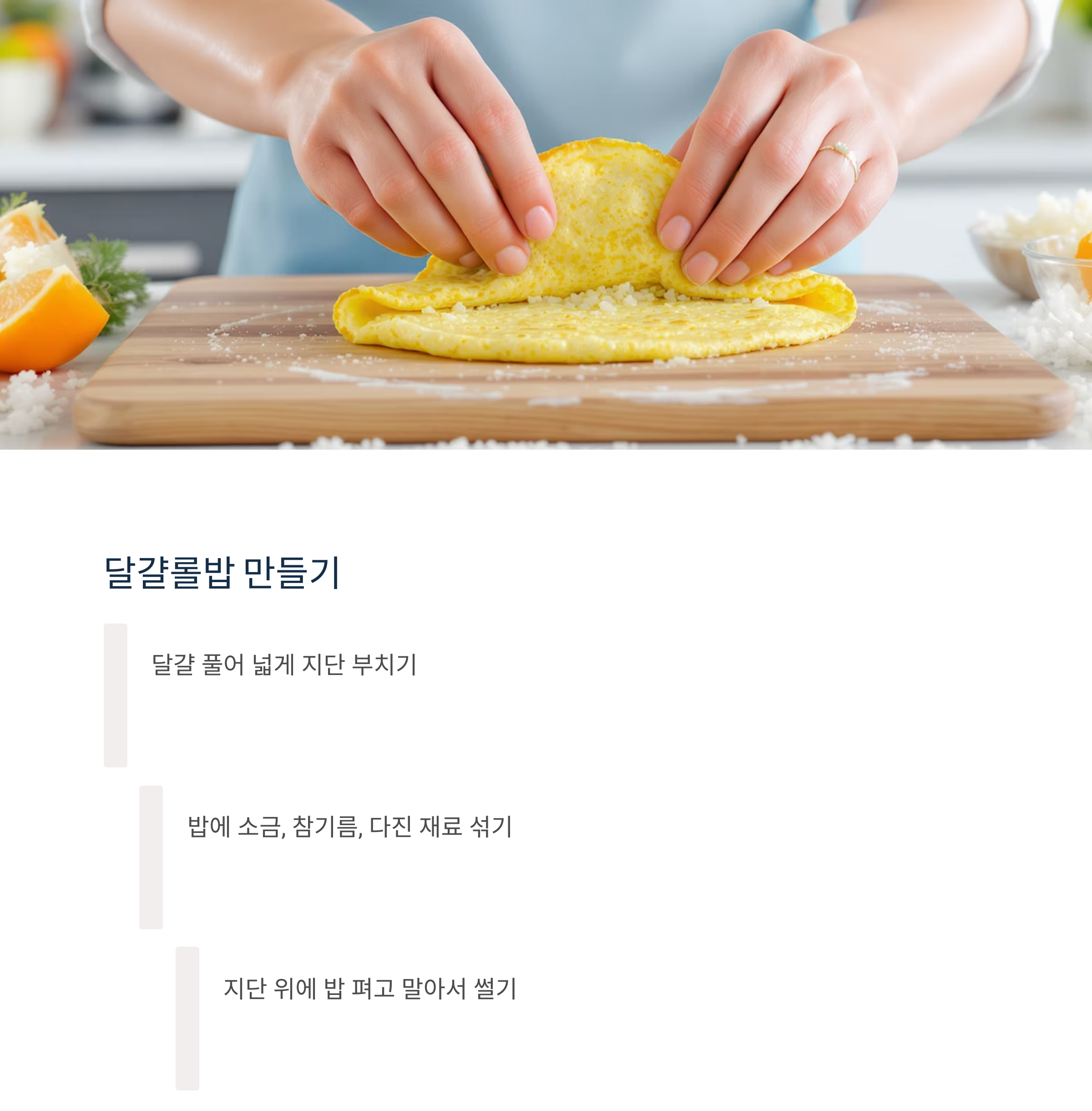 도시락 메뉴 고민 끝! 달걀롤밥과 닭갈비로 한 끼 해결