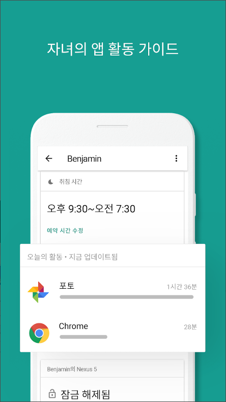 Google Family Link, 자녀 보호 기능 & 자녀의 위치 확인