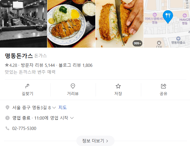 명동돈까스