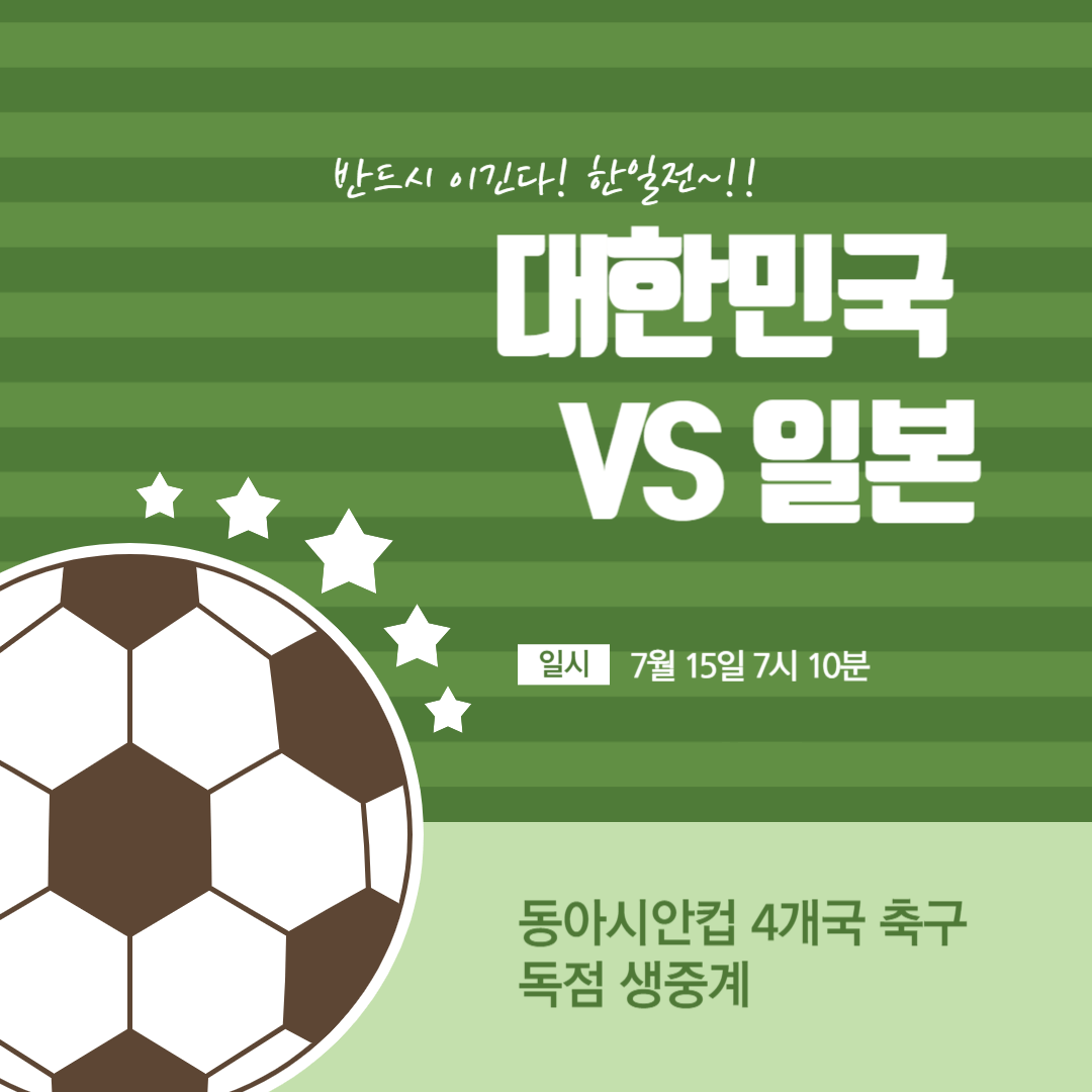2025 남자 동아시안컵