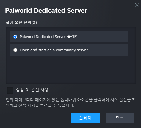 Palworld Dedicated Server
