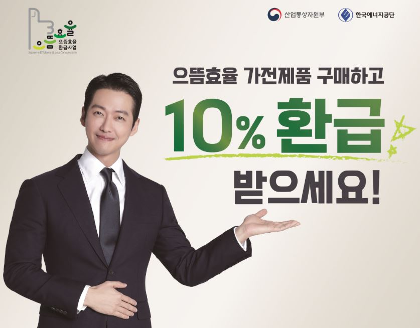 으뜸효율가전 환급