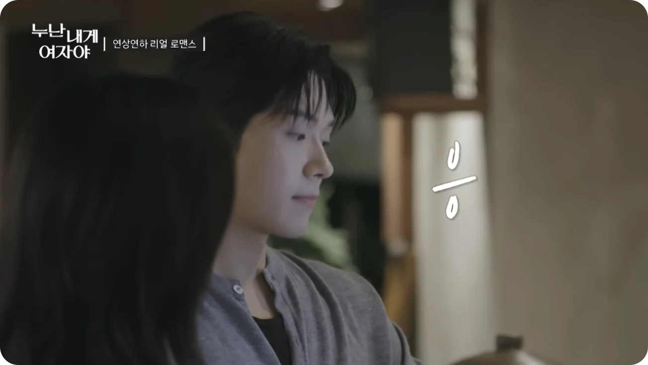 누난내게여자야 방송 일부 장면