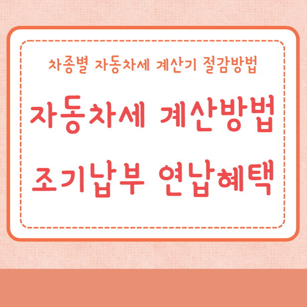 자동차세 계산방법