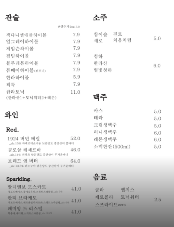 메뉴 및 주류 정보