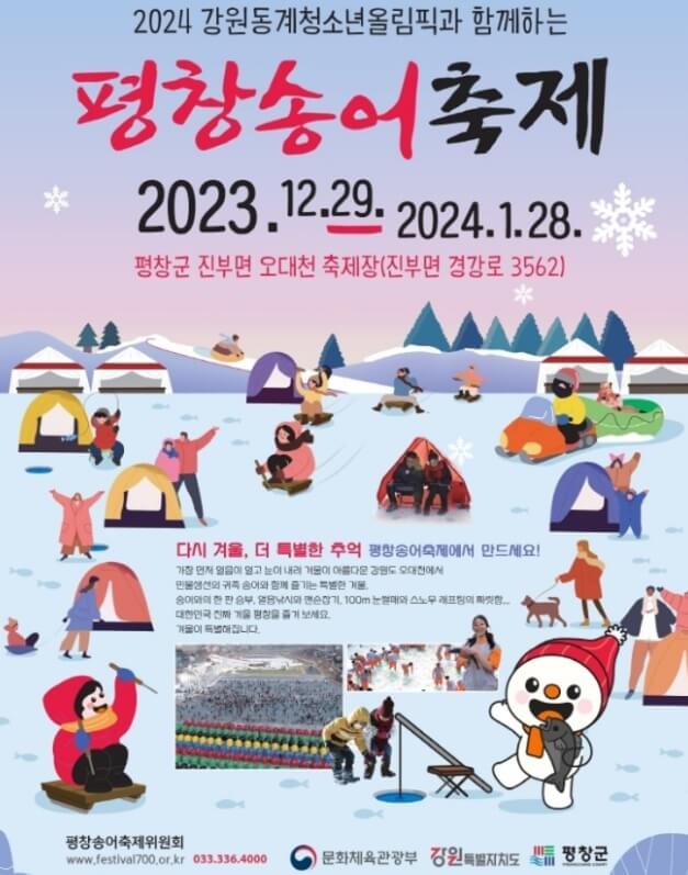 평창 송어 축제