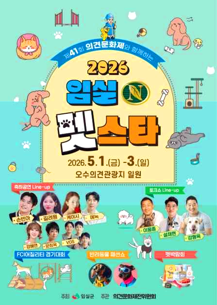 임실펫스타
