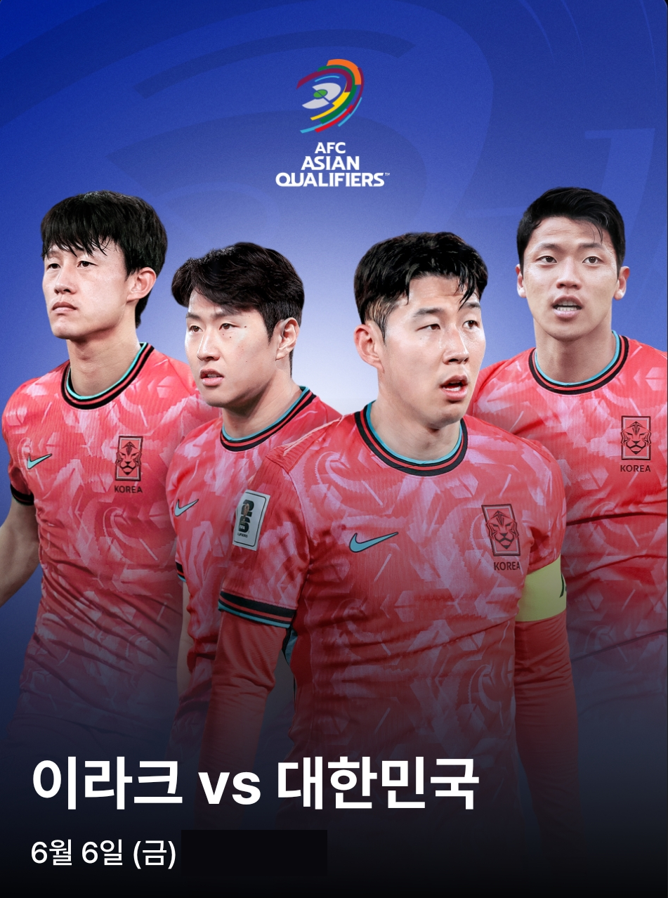 한국-이라크전-시간-실시간-중계-채널