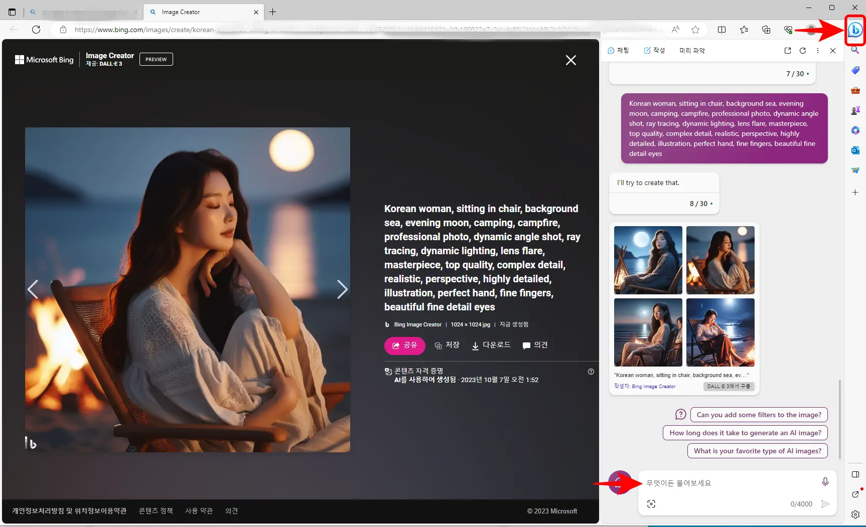 빙-챗을-이용한-이미지-만들기