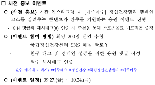 사전 홍보 이벤트