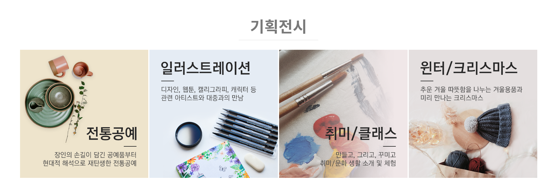 부산-핸드메이드페어-윈터