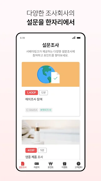 모바일 돈버는 설문조사 어플 앱테크 앱 - 3. 서베이링크 – 설문조사(국내,해외) 어플 소개 모바일 돈버는 설문조사 어플 앱테크 앱 - 3. 서베이링크 – 설문조사(국내,해외) 어플 소개