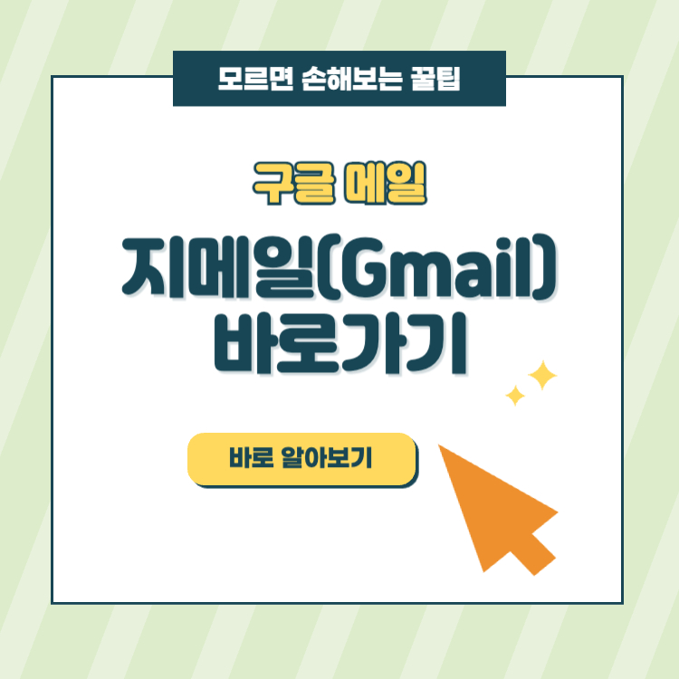 지메일 바로가기 gmail 구글메일 확인하기