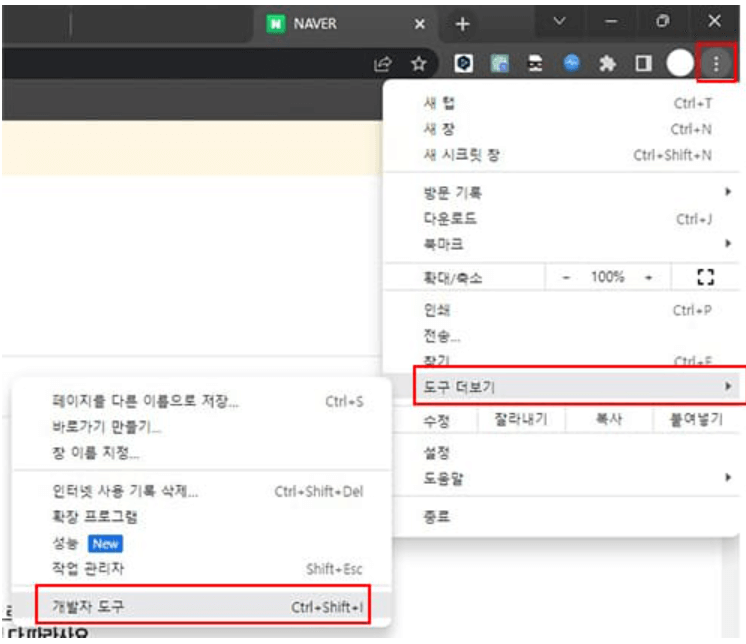 개발자 도구
