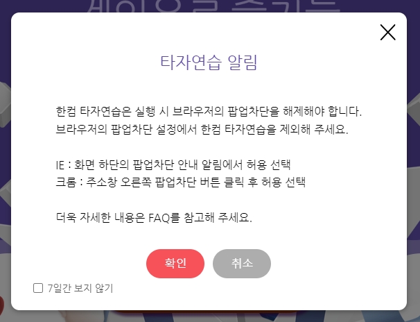 팝업 차단 해제가 필요하다는 시스템 알림창