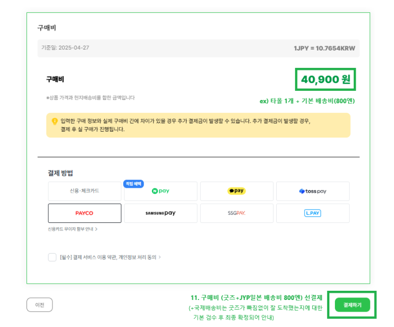 구매비 결제