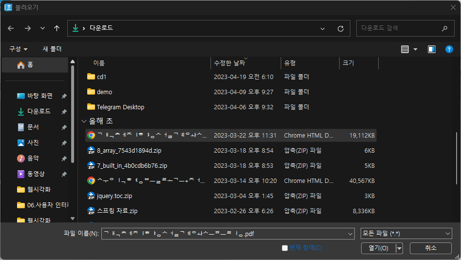 PDF 파일이 한글 문서로 변환