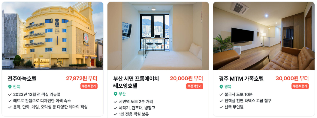 2024 대한민국 숙박세일 페스타 쿠폰받기 마일리얼트립