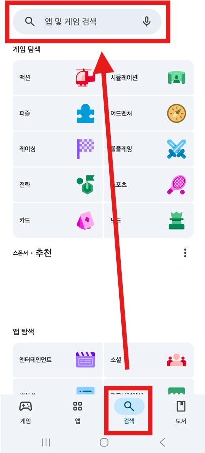 방법 2: 검색창 열기