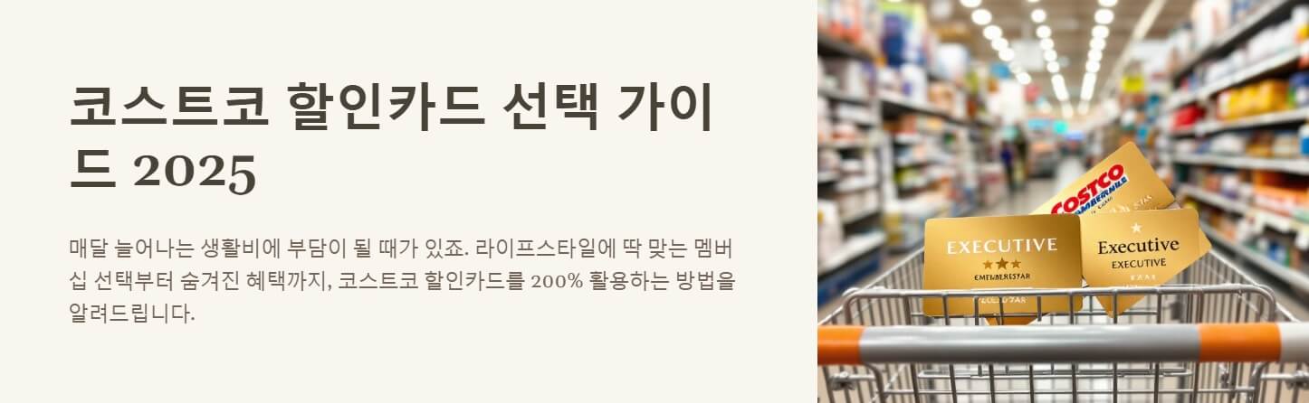 코스트코 할인카드