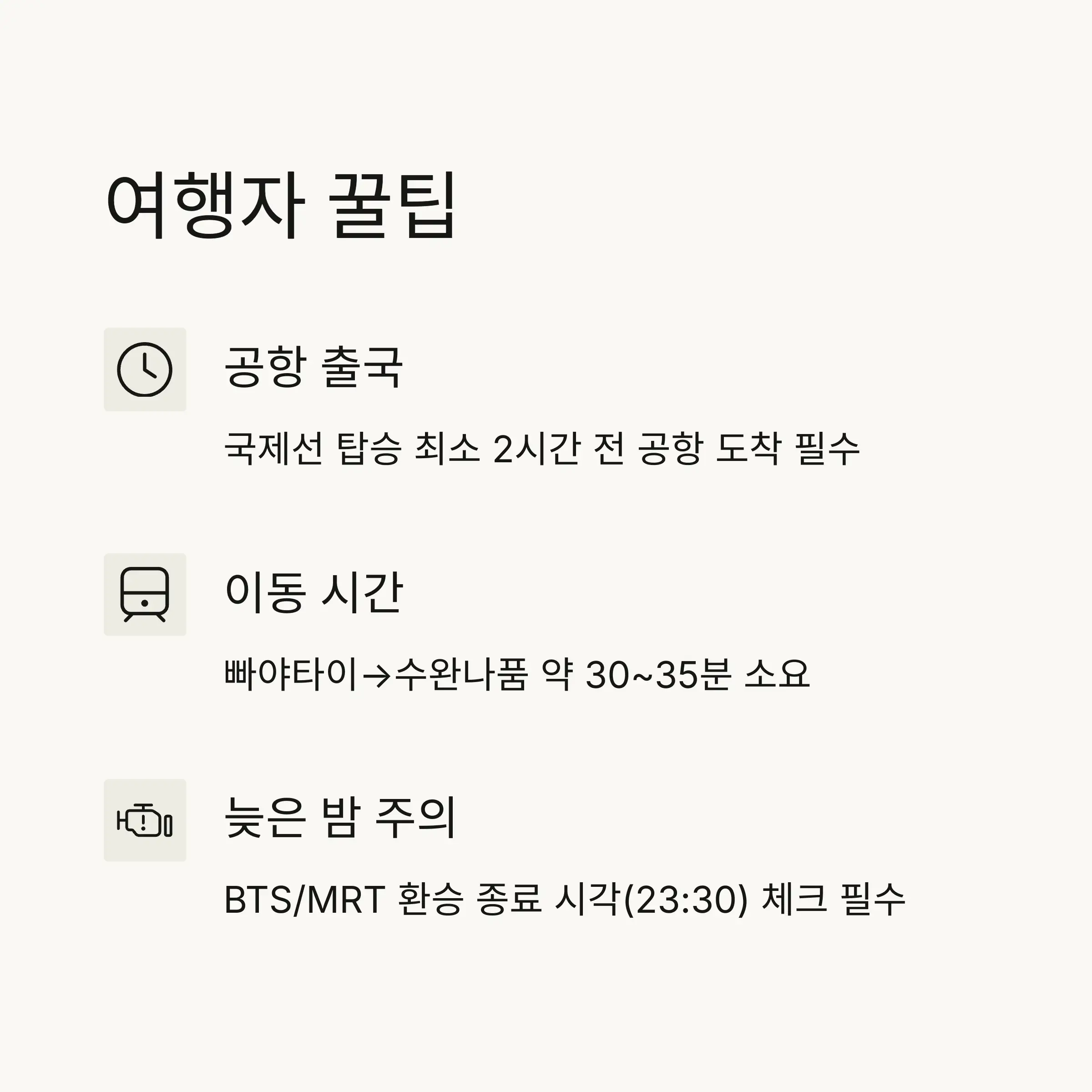 여행자 꿀팁