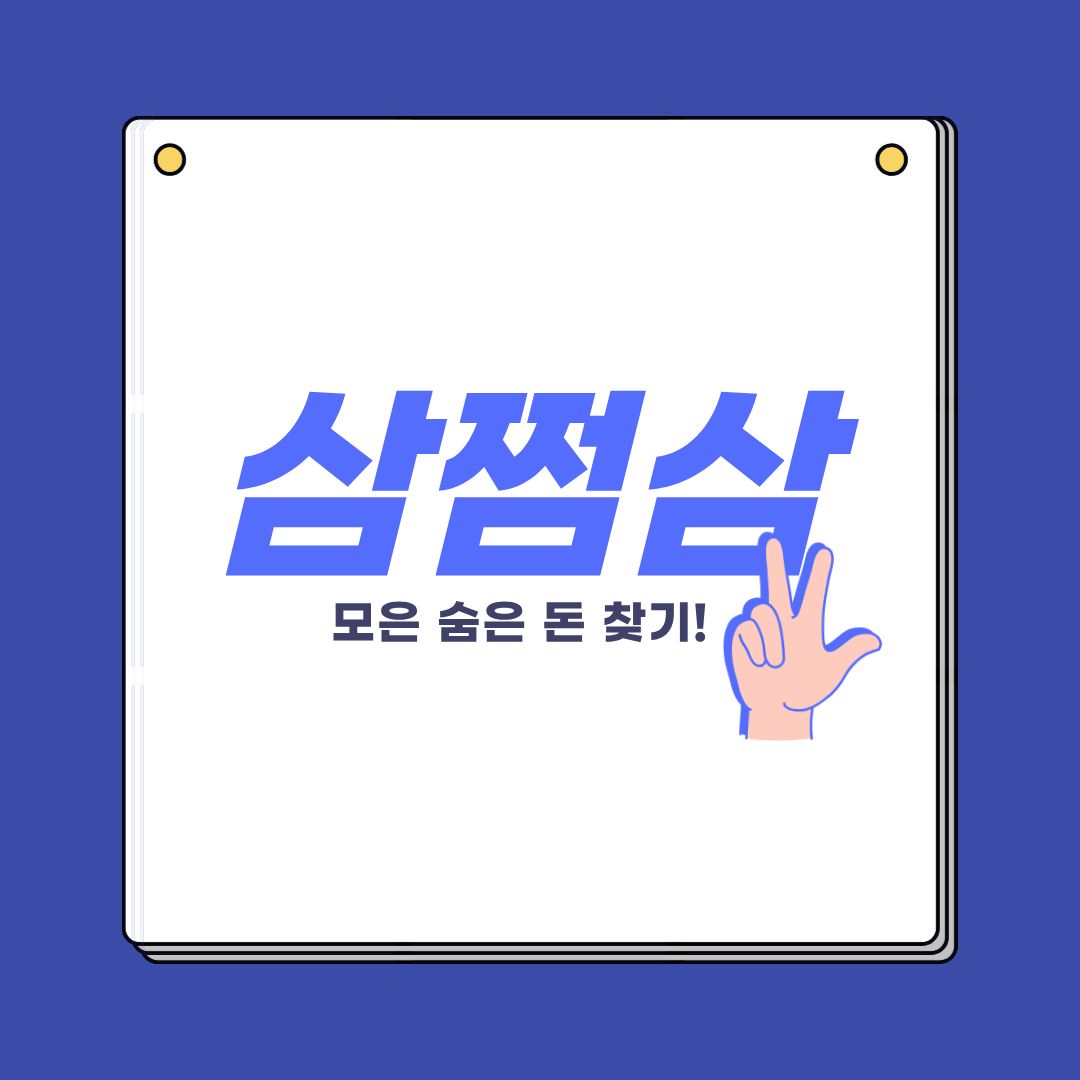 삼쩜삼 대표이미지