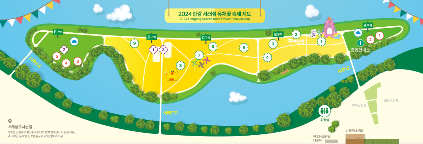 2024 서래섬 유채꽃 축제 주차장 정보, 무료셔틀버스(한강순환관람차)와 관련된 서래섬 유채꽃 축제 지도