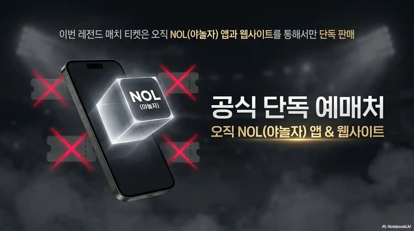 바르셀로나 리버풀 레전드 매치 공식 단독 예매처