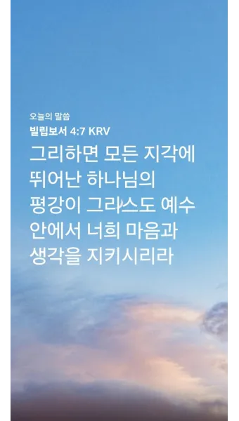빌립보서 4장 기도 성경 묵상_20