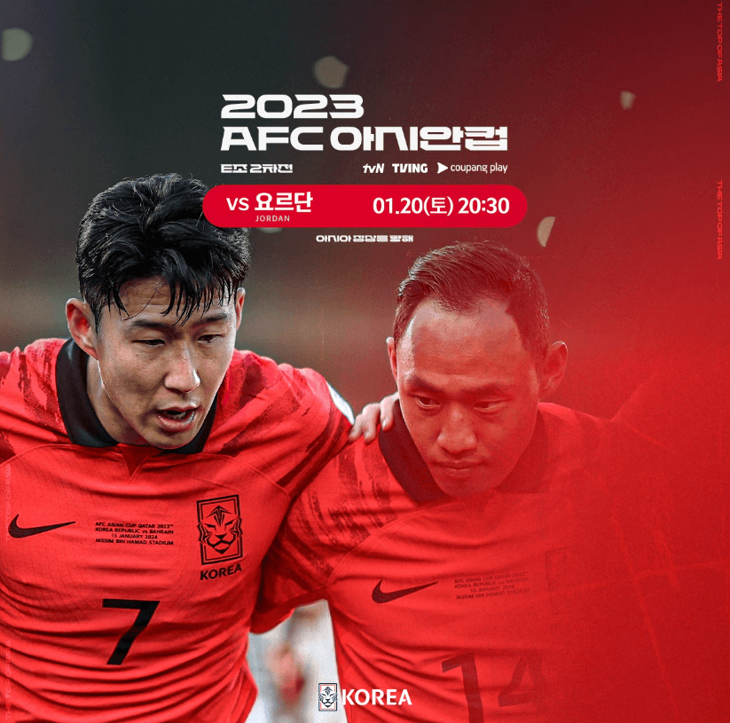 2024 아시안컵