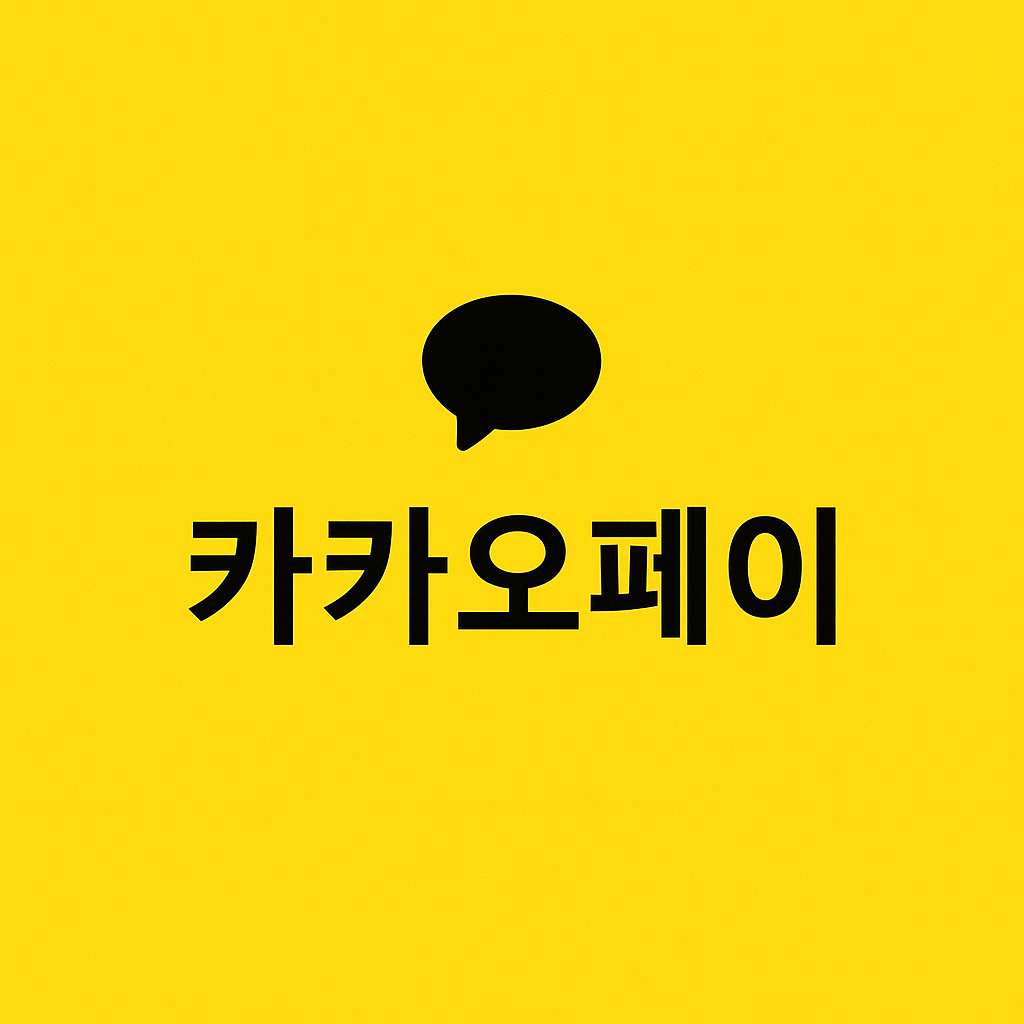 카카오페이의 사회적 책임과 글로벌 확장 전략: 디지털 금융 기업의 지속가능한 미래