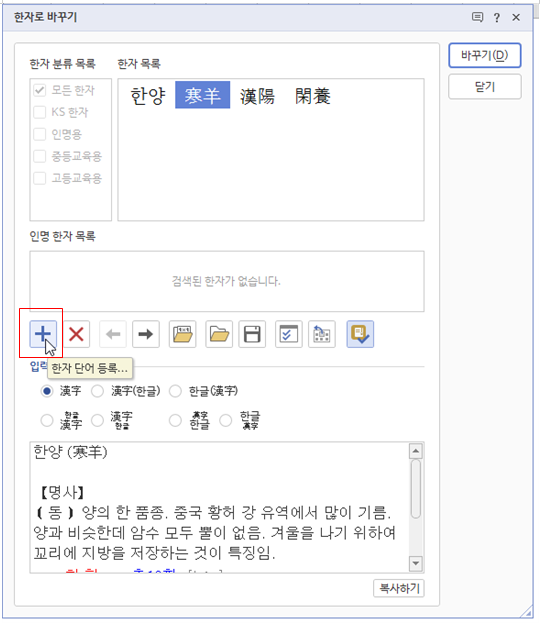 한글 한자 입력