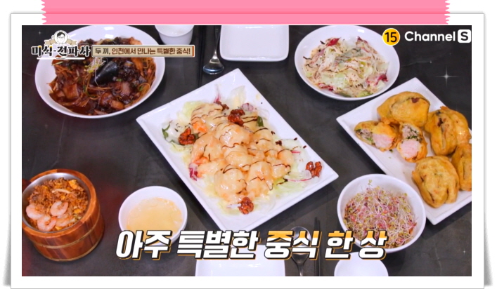 미식전파사 인천 중식 가지새우만두 쟁반짜장 정보