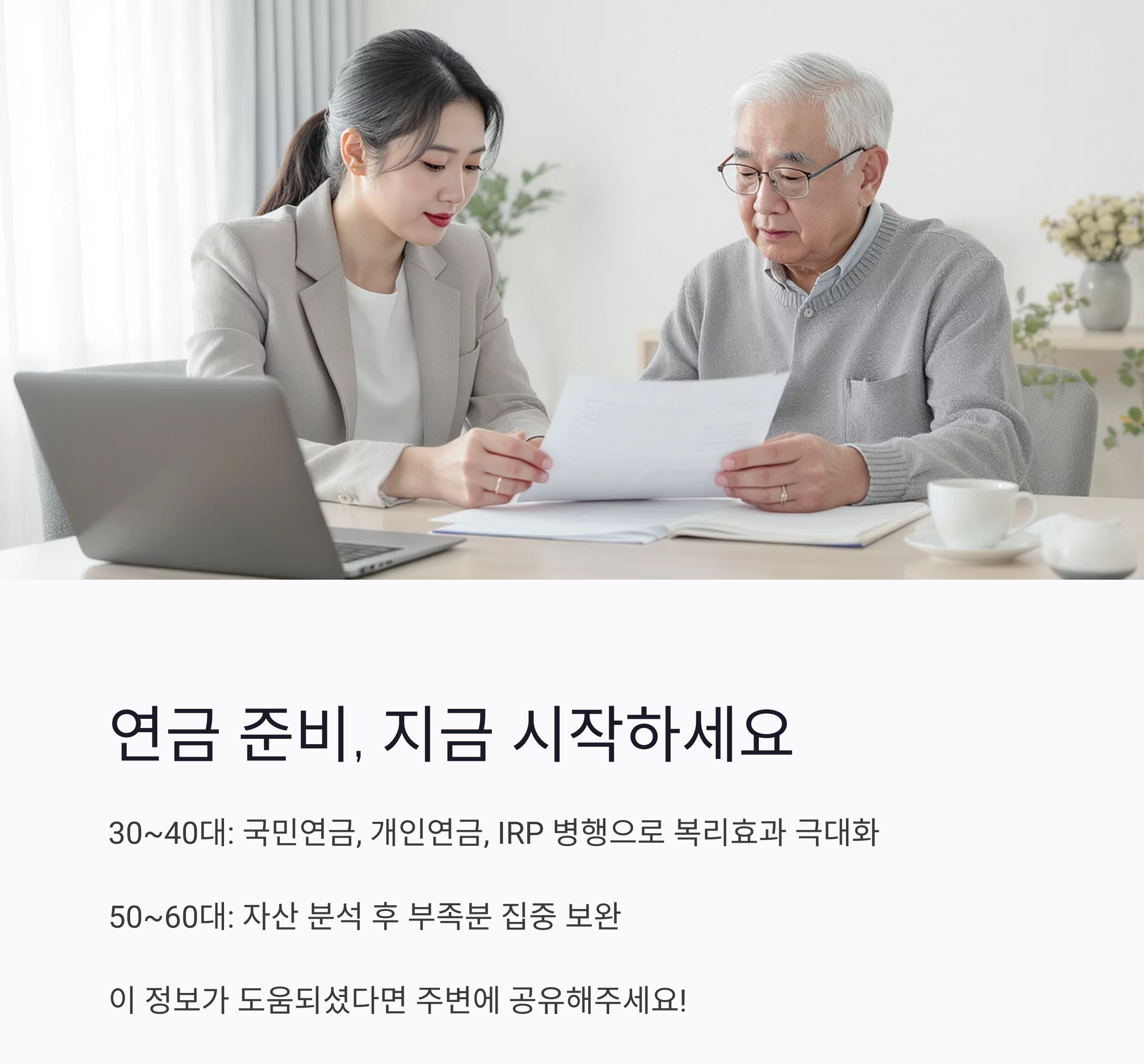 노후 연금, 매달 얼마나 필요할까? 현실적인 금액 계산법