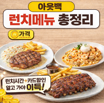 아웃백 런치메뉴