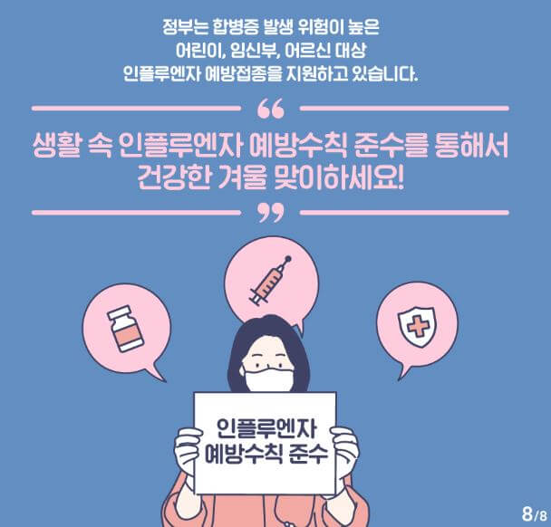 독감예방 Q&amp;A