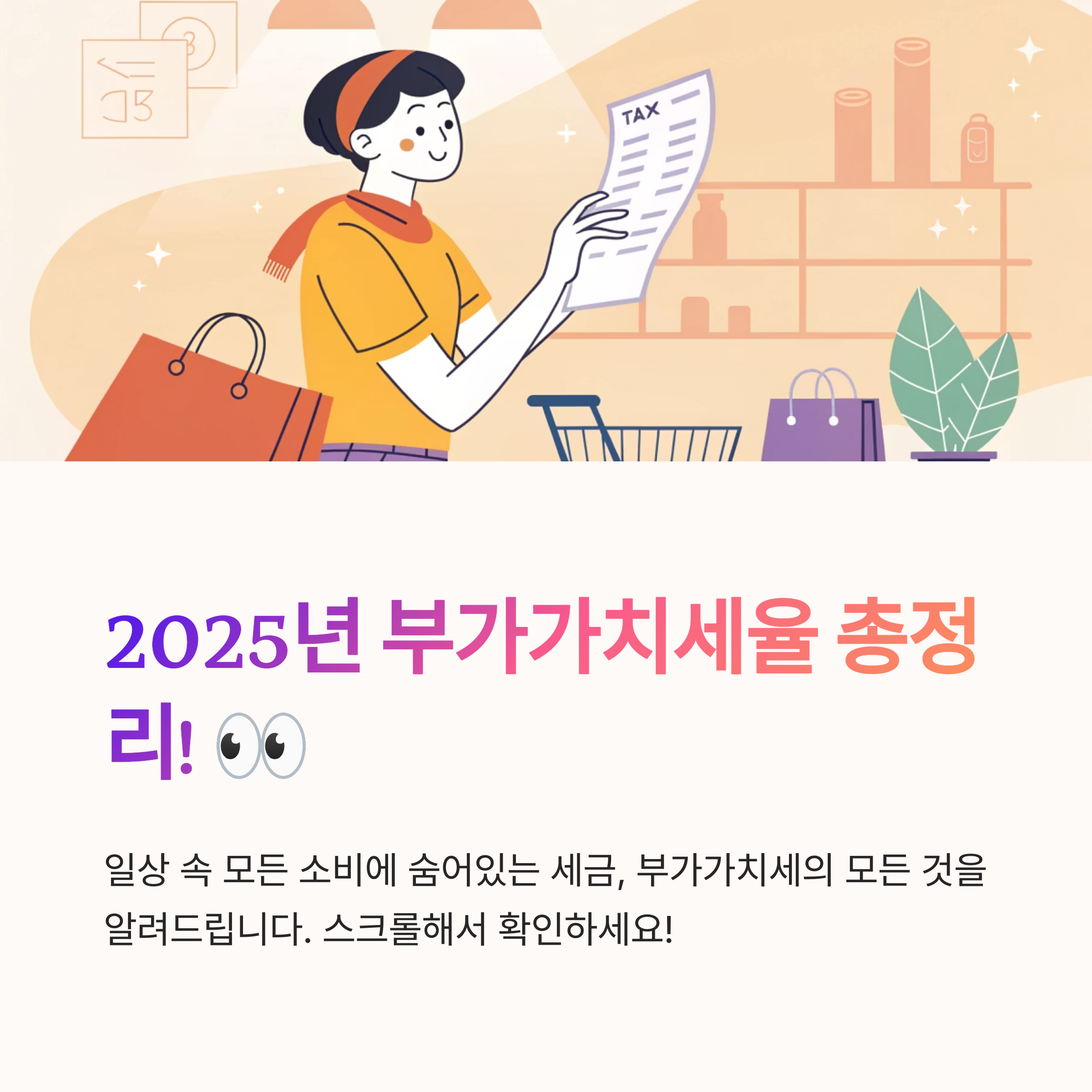 부가가치세율 최신 기준은