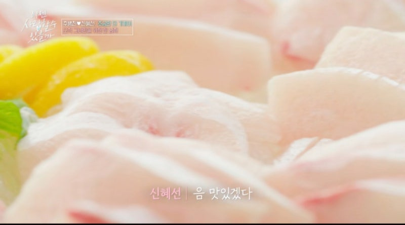 이젠 사랑할 수 있을까 주병진&middot;신혜선이 반한 대부도 맛집, 사또 횟집 사또 조개구이