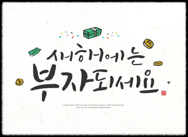 2025년 새해 인사말 BEST 모음: 센스 있고 딱 맞는 문구