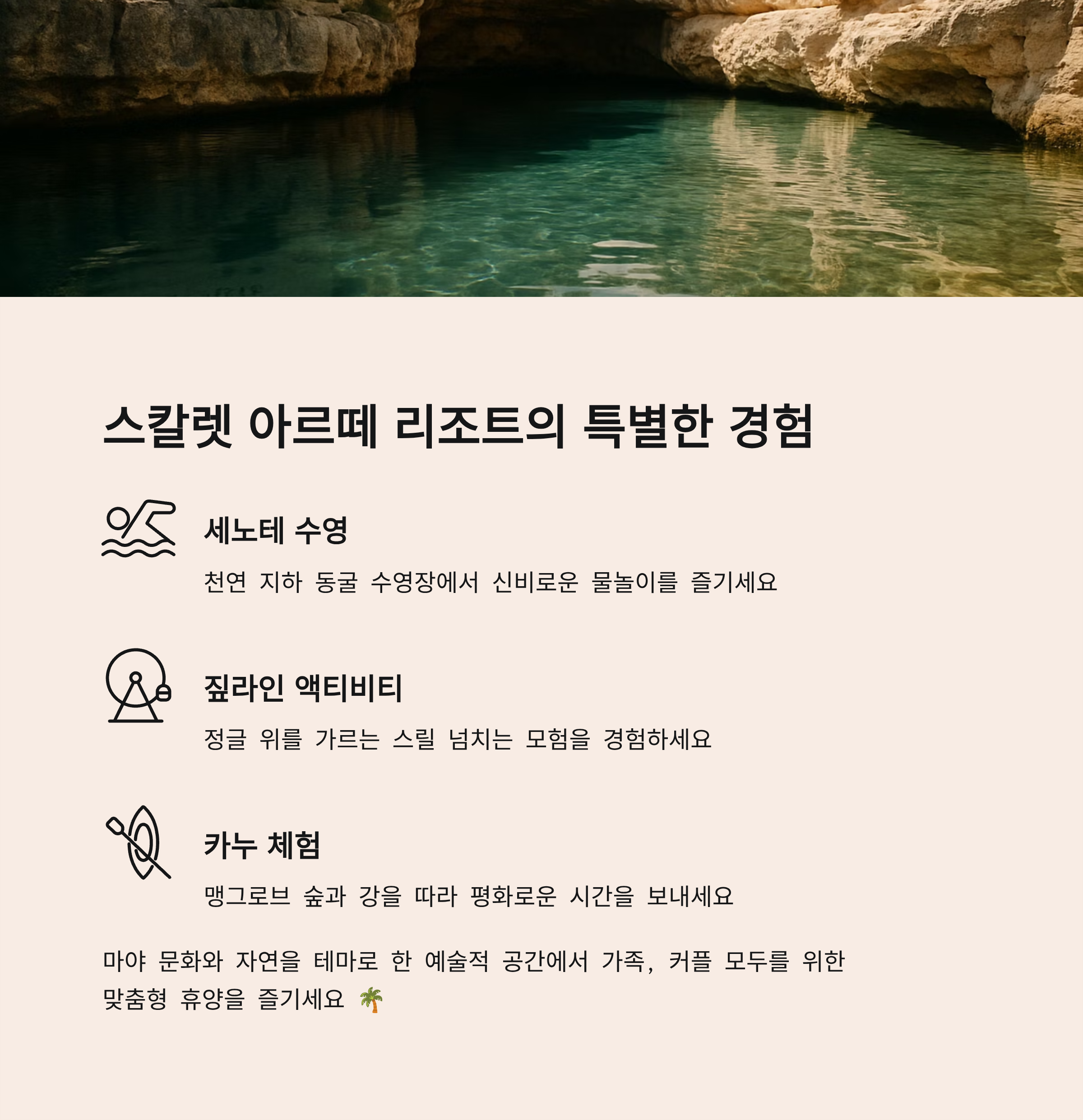 스칼렛 아르떼 리조트의 특별한 경험