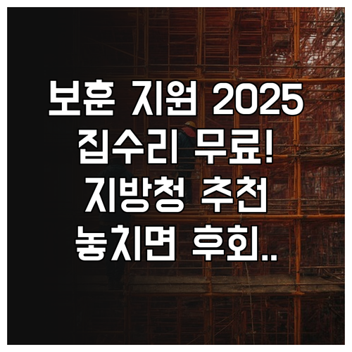 지방보훈청 추천 2025 보훈대상자 ..