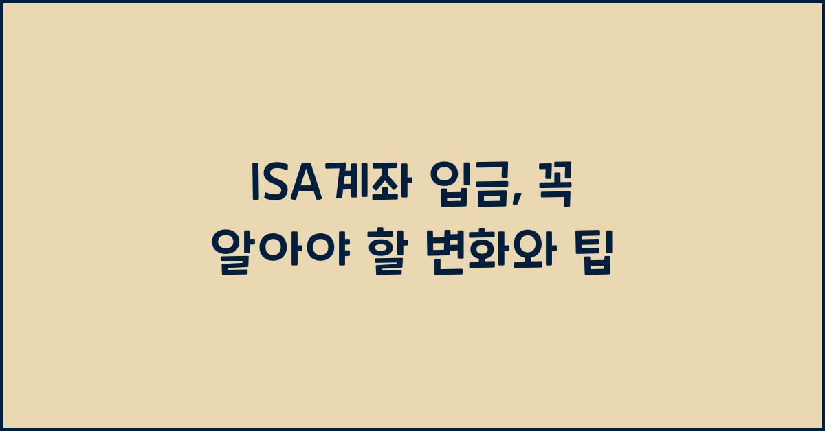 isa계좌 입금